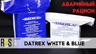 Аварийный рацион питания: Datrex White & Blue