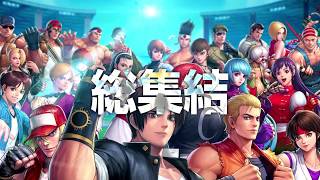 『THE KING OF FIGHTERS ALLSTAR』ゲームプロモーション映像