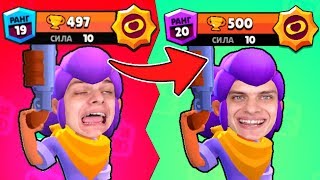 ШОК ?! ПЕРВЫЙ ПЕРСОНАЖ НА 500 КУБКАХ ?! BRAWL STARS