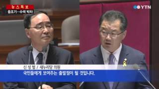 '내각·청와대 참모진 총사퇴' 여야 요구 잇따라 / YTN