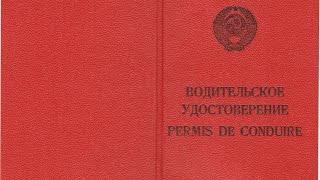 Какие права (в/у) нужны для работы водителем-дальнобойщиком по Европе. №3