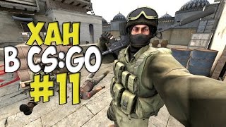 ДЕВУШКА И ДВА ГОМОСЕКА В CS GO