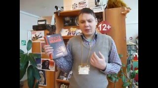 Отзыв на книгу "Ненастье", автор Алексей Иванов