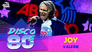 ?️ Joy - Valerie (Дискотека 80-х 2015, Авторадио)