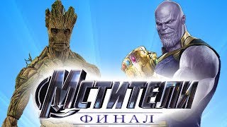 ? МСТИТЕЛИ ФИНАЛ СМОТРЕТЬ ОНЛАЙН В ХОРОШЕМ КАЧЕСТВЕ - CS:GO Прятки (КС ГО Маньяк)