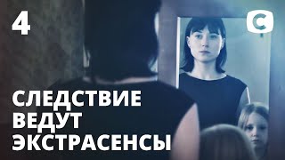 Друзья-двойники с того света. Часть 1 – Следствие ведут экстрасенсы 2020. Выпуск 4 от 02.02.2020