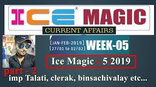 ICE Magic 5 | 2019 | ICE Magazine Week 5 Gujarati Current Affairs | ICE Magic Current Affairs Rajkot