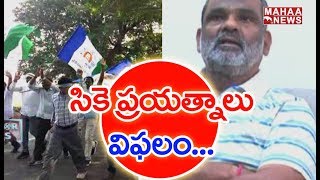 No Entry For CK Babu Into YCP? | BACK DOOR POLITICS | MAHAA NEWS
