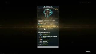 Где купить чертеж - КЛЮЧ РУИНЫ ОРОКИН Warframe