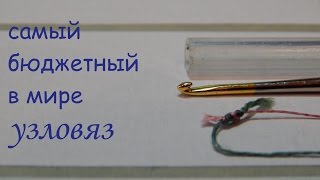 самый бюджетный в мире узловяз