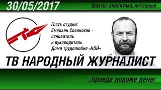 ТВ НАРОДНЫЙ ЖУРНАЛИСТ. Дом трудолюбия «НОЙ»