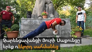 Չարենցավանցի Յուրի Սաքունցը երեք ռեկորդ սահմանեց
