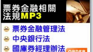 【金榜隨身法規MP3】：高普考,高普考放榜,地方政府特考,初等考,高普考