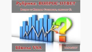 ВопросОтвет_001_ Николая Степанова от 14 04 2017