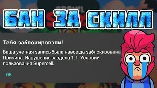 ЗАБАНИЛИ и УДАЛИЛИ Аккаунт ТОП 1 МИРА на Броке | Brawl Stars | лайн