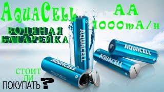 Обзор батареек AquaCell AA 1000 mA/h. Стоит ли покупать?