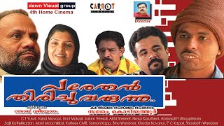 പരേതന്‍ തിരിച്ചു വരുന്നു... PARETHAN THIRICHUVERUNNU .. 4th Home Cinema ..Full Movie