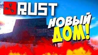 Rust Experimental - НОВЫЙ ДОМ! - ФОРМА СТРЕЛЫ! #6