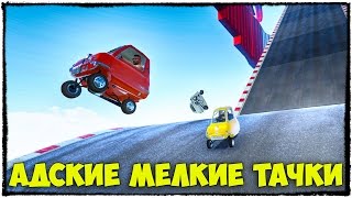 GTA 5 ONLINE - ЖУТКИЕ И НЕПРОХОДИМЫЕ ГОНКИ НА ТРЕХКОЛЕСНЫХ МАЛЕНЬКИХ МАШИНАХ В ГТА 5 #118
