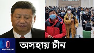 চীনের সঙ্গে সীমান্ত বন্ধ, ভ্রমণে নিষেধাজ্ঞা || ভয়াবহ ক্ষতির মুখে পড়তে যাচ্ছে চীনের অর্থনীতি || China