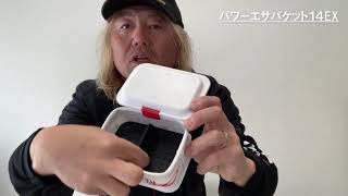 「パワーエサバケット14EX」商品紹介／ 前西 喜弘