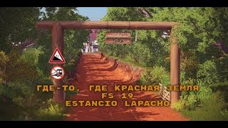 ? [FS19] Estancio Lapacho - где-то, где красная земля...