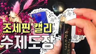 혼인신고 하러 가신다면서 #커플도장 #부부도장을 즉석으로 주문해주셨어요. 수제도장 아기도장,커플도장,부부도장, 가족도장,인감도장 으로 큰 인기를 끌고 있어요.