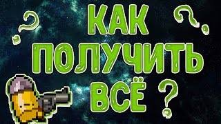 (enter the gungeon) КАК ПОЛУЧИТЬ ВСЁ И ВСЕХ ПЕРСОНАЖЕЙ ?