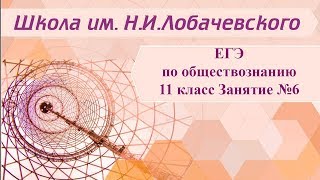 ЕГЭ по обществознанию 11 класс Занятие №6 Социализация, социальные роли и статус