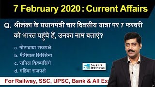 7 February करेंट अफेयर्स | Daily Current Affairs Hindi PDF details - Sarkari Job News