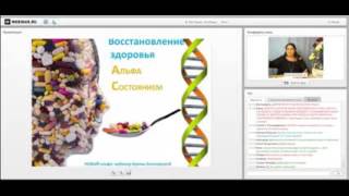 Ирина Белозерская Здоровье с помощью Альфа состояния