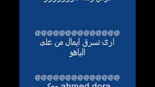 اسرق ايمال ياهو فى خمس ثوانى