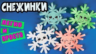КАВАЙНЫЕ СНЕЖИНКИ из бумаги своими руками | Как сделать снежинку