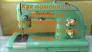 Тула 1м. Как поменять ремень на привод и ремень со скобами. Видео № 286. Ч. 1.