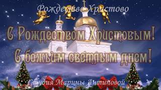 Рождество Христово