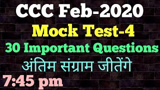 CCC Online Class हर एक Chapter का पूरा Analysis