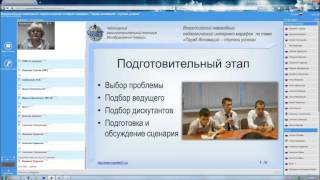 Ильина Роза Петровна: Организация и проведение Круглого стола