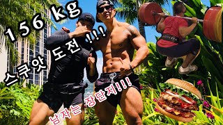 유승준 다리 운동 루틴 . 간헐적 단식후 첫 full squat 156 kg 도전  , 운동 전후 식단, 부스터 공개, 직접 머리 자르기