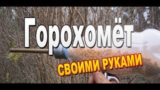 Пневматический пулемет горохомет своими руками / Пневматика / Самоделки Sekretmastera