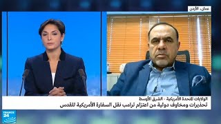 تحذيرات ومخاوف دولية من اعتزام ترامب نقل السفارة الأمريكية في تل أبيب للقدس