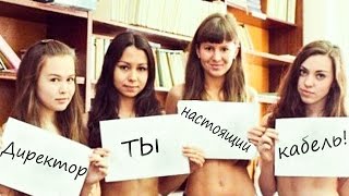 ИЗ-ЗА ФОТО ОБНАЖЕННОЙ УЧЕНИЦЫ, БЫЛ АРЕСТОВАН ДИРЕКТОР ШКОЛЫ