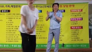 안세진사교댄스-기초지루박설명1 (010-5570-8154)