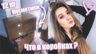 РАСПАКОВКА 12 КГ КОСМЕТИКИ/ STYLEKOREAN / ОГРОМНАЯ РАСПАКОВКА КОРЕЙСКОЙ КОСМЕТИКИ