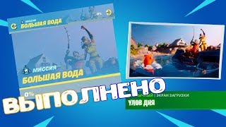 ВЫПОЛНЕНИЕ ИСПЫТАНИЙ БОЛЬШАЯ ВОДА || Fortnite
