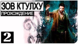 Знакомство с Кэт | Проник на склад ? Call Of Cthulhu 2018 #2