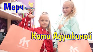 Мерч Кати Адушкиной / AKWEAR / Малэнкая