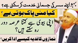 Kya Mani Pak Hoti Hai? Sawal jawab | Maulana Makki Al Hijazi | Islamic YouTube