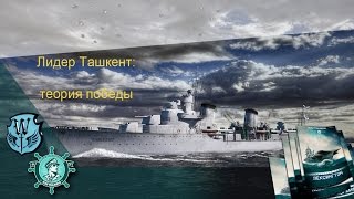 Лидер Ташкент: теория победы