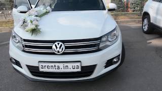 Прокат внедорожника Volkswagen TIGUAN на свадьбу или День Рождения в Харькове