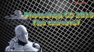 Photoshop CC 2015. Репак , Активированная версия.Где скачать фотошоп?Как установить фотошоп?